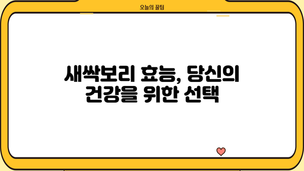 새싹보리 효능과 분말 먹는 법 완벽 가이드| 건강과 미용을 위한 선택 | 새싹보리 효능, 분말 섭취 방법, 건강 식품, 녹즙, 다이어트