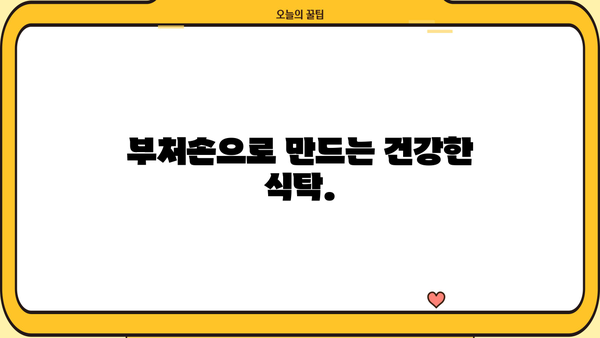 혈관 건강을 위한 특급 처방! 부처손의 놀라운 효능 | 혈관 건강, 부처손 효능, 혈액순환 개선, 건강 식단