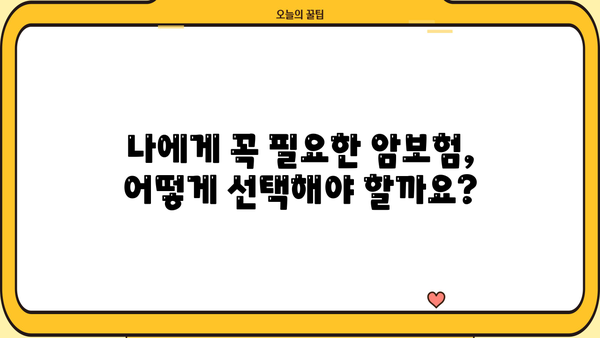 KB 헬스케어 암 건강보험 가입 전, 꼼꼼 비교 가이드 | 보장 분석, 장단점 비교, 가입 팁