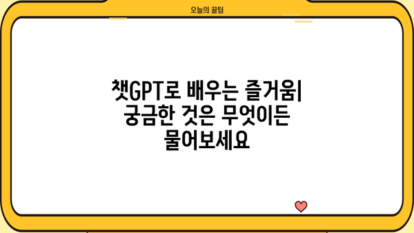 알아야 할 모든 것| 챗GPT 활용 가이드 | 인공지능, 대화형 AI, 챗봇, 활용팁, 챗GPT 활용법