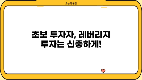 주식용어 정복! 주식담보대출과 반대매매 완벽 이해| 레버리지, 양날의 검? | 주식 투자, 초보, 레버리지 투자, 위험 관리