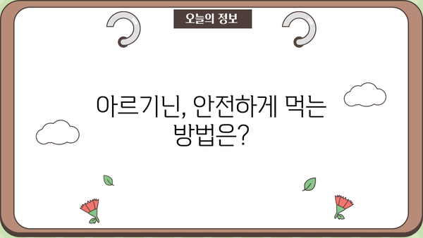 아르기닌 효능 & L-아르기닌 추천 복용법| 부작용까지 완벽 가이드 | 건강, 영양, 보충제, 운동