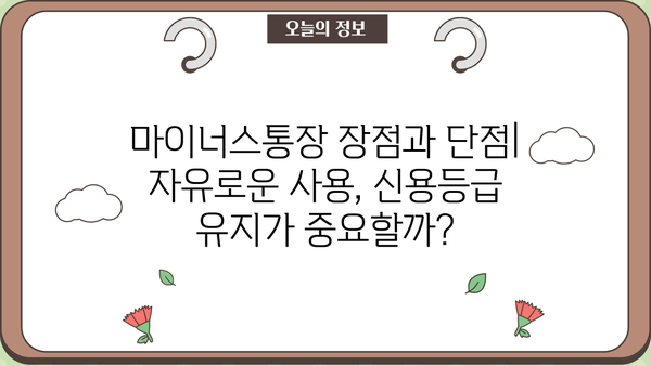 카카오뱅크 비상금대출 vs 마이너스통장| 이자 & 한도 비교 & 장단점 분석 | 비상금 마련, 신용대출, 소액대출