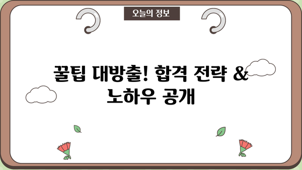 대출상담사 시험 완벽 가이드| 합격 전략 & 꿀팁 | 자격증, 시험 정보, 합격률, 면접 준비