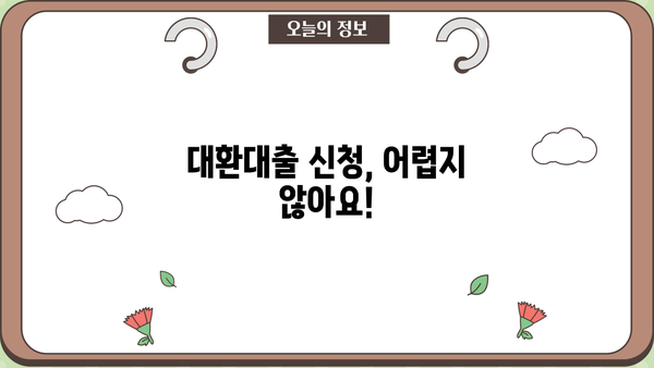 정부 지원 대환대출로 빚 탕감받는 방법| 알아두면 도움되는 핵심 정보 | 대환대출, 빚 관리, 금리 인하, 부채 해결