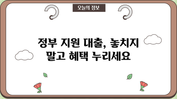 대환대출 비교 & 정부 지원 대출 최적화 가이드 | 나에게 딱 맞는 대출 찾기, 금리 부담 줄이기