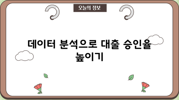 대출 디비 활용 가이드| 효과적인 정보 수집과 분석 전략 | 대출, 데이터베이스, 정보 수집, 분석