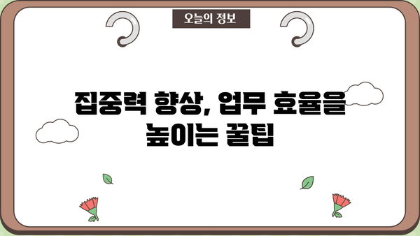 꼭 알아야 할 알찬 정보와 꿀팁|  삶의 질을 높이는 10가지 생활 꿀팁 | 생활 꿀팁, 시간 관리, 효율성, 팁, 정보
