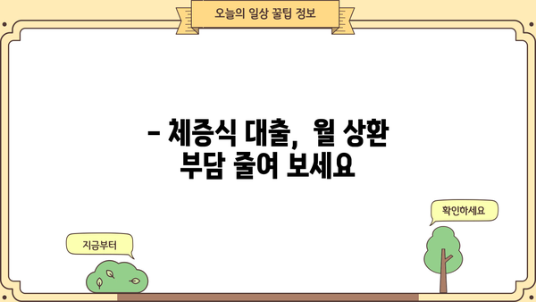 대출 상환 부담 줄이는 체증식 대출 계산기 | 대출금리, 상환 방식 비교, 맞춤형 계산