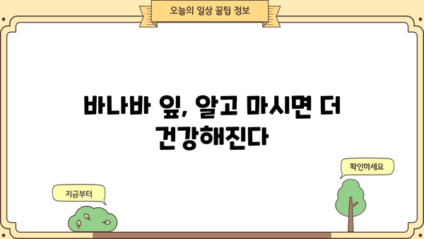 바나바잎차 효능과 바나바 잎 먹는 법| 건강하게 즐기는 바나바의 모든 것 | 바나바 차, 바나바 잎 효능, 바나바 잎차 만드는 법