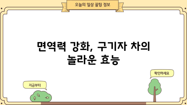 구기자 차, 효능과 부작용 그리고 홍국발효구기자의 놀라운 효과 | 건강, 면역력, 항산화, 부작용, 홍국