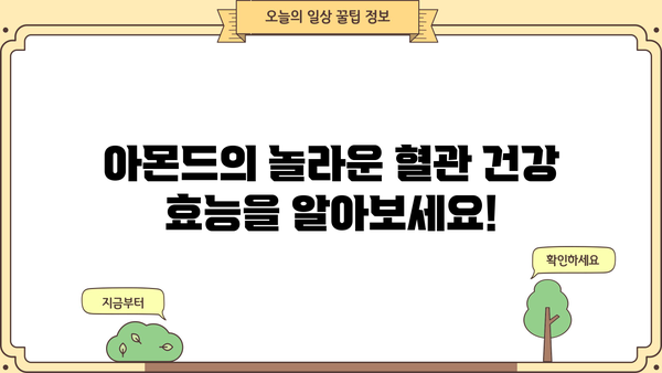 혈관 건강을 위한 리부팅 주스 레시피| 아몬드 효능과 혈관 클로징 주스 | 혈관 건강, 아몬드 효능, 혈관 클로징 주스 레시피, 건강 주스