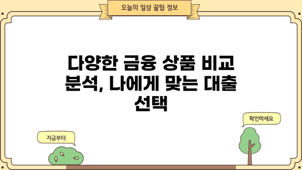 공장담보대출, 합리적인 방법 찾기| 성공적인 대출 전략 | 공장담보, 저금리, 금융 상담, 대출 비교