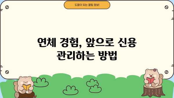 단기 카드 대출 연체, 원금까지 해결하는 방법| 단계별 가이드 | 카드 연체, 대출 상환, 해결 방안, 신용 관리