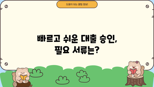 기업은행 주택 청약 담보대출 간편 신청 가이드| 빠르고 쉽게 대출받는 방법 | 주택담보대출, 신청 절차, 필요 서류, 주택 청약