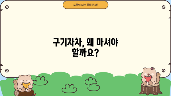 구기자차 효능과 부작용 완벽 정리| 건강하게 즐기는 구기자차 | 구기자, 건강차, 효능, 부작용, 섭취 방법