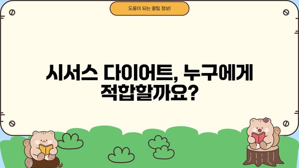 시서스 다이어트 효능 & 가루 부작용 완벽 정리 | 체중 감량, 건강, 주의 사항