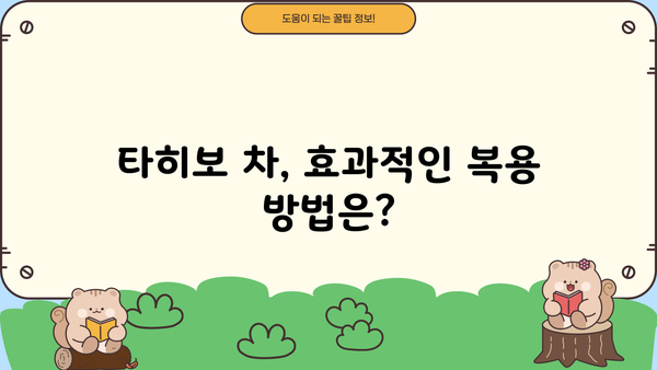 타히보 차 효능, 추출물, 분말, 가루까지! 부작용과 함께 알아보세요 | 타히보, 효능, 부작용, 추출물, 분말, 가루