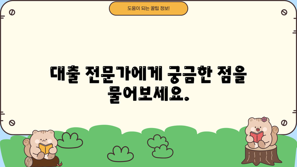 나에게 맞는 대출 이자율 알아보기| 금리 비교 &  조건 확인 가이드 | 대출, 금리, 비교, 조건, 가이드