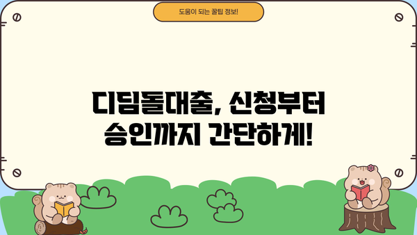 국민은행 내집마련 디딤돌대출 완벽 가이드| 자격, 한도, 금리 최신 정보 | 주택담보대출, 부동산, 금융