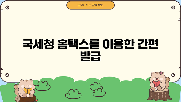 근로소득원천징수부 발급받는 방법| 상세 가이드 | 국세청, 홈택스, 연말정산, 소득증명