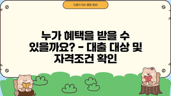 농협은행 중소기업 보증료지원대출 자격조건, 한도, 금리 상세 안내 | 중소기업 대출, 농협은행, 보증료 지원