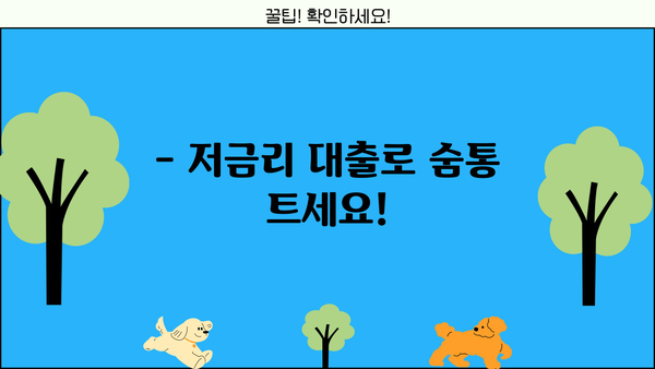 농업용 부채 걱정, 농협은행 농업경영회생자금으로 해결하세요! | 저금리 대출, 농업 경영 지원, 부채 상환