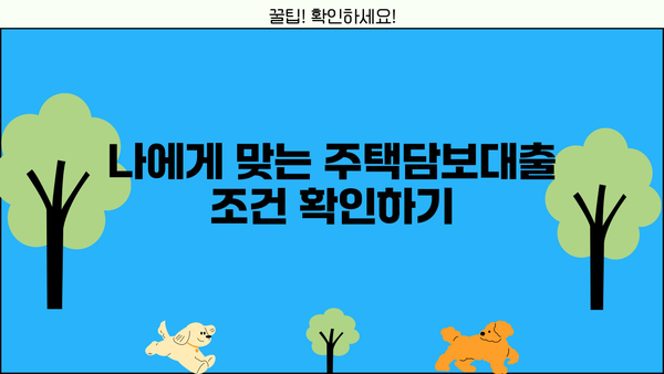 BNK부산은행 주택담보대출 특별 혜택 & 신청 가이드 | 금리, 조건, 필요서류, 온라인 신청