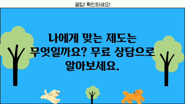 개인파산 vs 개인회생, 나에게 맞는 선택은? |  무료 상담, 신청 자격, 절차 비교