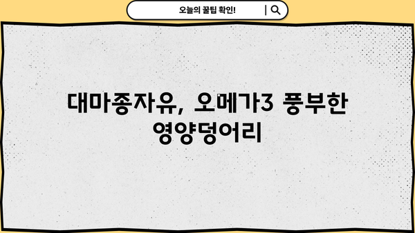 대마종자유 효능과 햄프씨드 오일 추천| 건강과 미용을 위한 최고의 선택 | 슈퍼푸드, 오메가3, 건강기능식품, 면역력 강화, 피부 개선