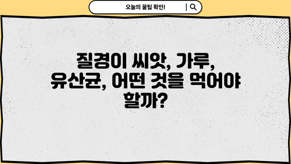 차전자피 효능부터 부작용까지| 질경이 씨앗, 가루, 유산균, 먹는 법 총정리 | 건강, 다이어트, 변비