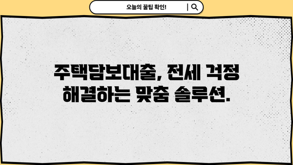 후순위 아파트 담보대출 LTV 95% 활용 가이드| 전세 퇴거자금 추가 한도, 개인사업자 주택 규제 최신 정보 | 부동산, 주택담보대출, 금융, 전세