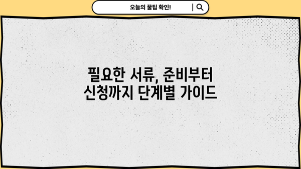 국민은행 집단 중도금대출 완벽 가이드| 필요서류부터 신청까지 한눈에! | 주택담보대출, 아파트 분양, 중도금 납부