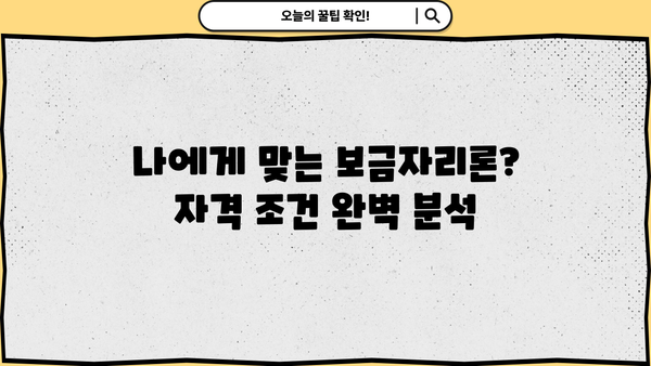 보금자리론 대출 자격 개편 완벽 가이드| 자격 조건, 변화된 내용, 생애최초 보금자리론까지 | 주택담보대출, 부동산, 금융