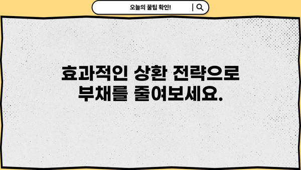 채무 통합 vs 대환 대출| 나에게 맞는 선택은? | 부채 관리, 신용 관리, 금리 비교, 상환 전략
