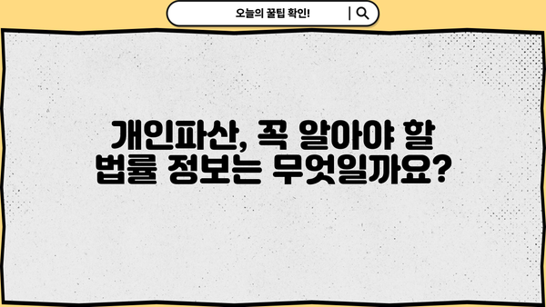 개인파산 예납금 완벽 가이드| 금액, 납부 방법, 면제 가능성까지 | 파산, 면책, 채무, 법률