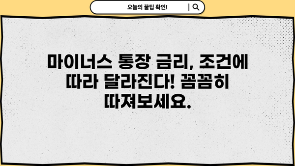 직장인 마이너스 통장 금리 비교| 하나은행, 국민은행, 부산은행, 토스 |  월급날 숨통 트이는 최저금리 찾기