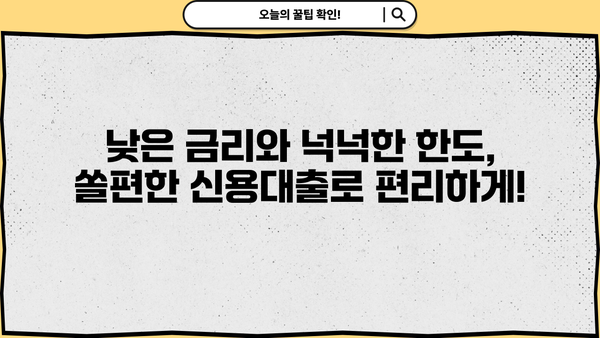 신한은행 쏠편한 일반공무원 신용대출| 자격, 금리, 한도, 비대면 신청까지 한번에! | 신용대출, 공무원 대출, 비대면 대출