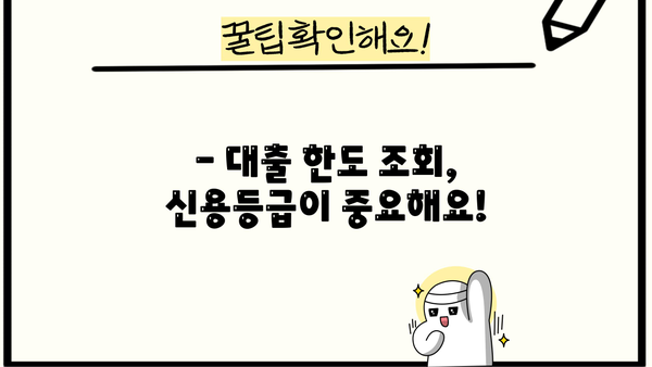 나에게 맞는 대출 한도는? 신용등급별 대출 한도 조회 가이드 | 대출, 신용등급, 한도 조회, 금리 비교