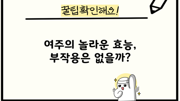 여주 환, 즙, 차, 분말 효능과 부작용 완벽 정리 | 건강, 다이어트, 혈당, 면역