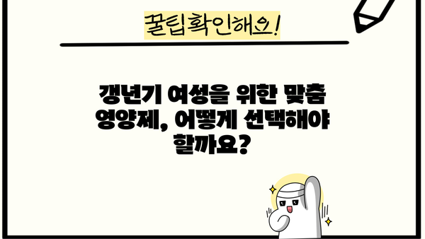 갱년기 증상 완화에 도움이 될까요? 피크노제놀 효능 & 갱년기 영양제 추천 | 여성 건강, 건강 기능 식품, 갱년기 증후군