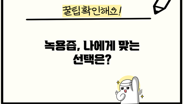 녹용 효능 제대로 알고, 부작용 없이 녹용즙 먹는 법! | 녹용, 녹용 효능, 녹용즙 부작용, 녹용즙 먹는법, 건강 정보