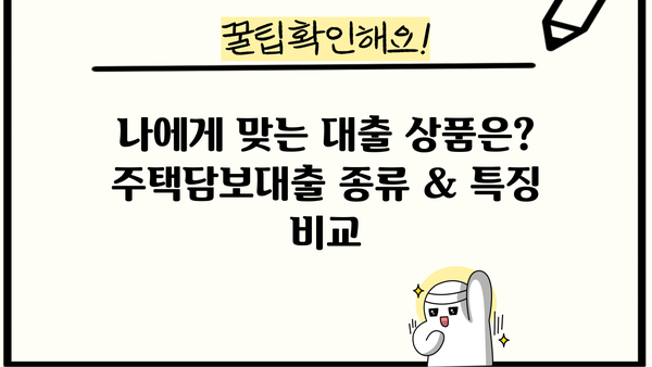 은행 주택담보대출 금리 & DSR 비교 | 비대면 심사 신청조건 & 필요서류 총정리