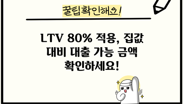 새 정부 가계 대출 제도, 핵심 정리! | DSR 40%, LTV 80%, 생애최초, 1억 초과 대출