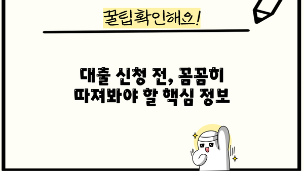 신용·담보·집단·보험계약대출 뜻, 총정리| 4가지 대출 종류 비교분석 | 대출 종류, 대출 비교, 금융 정보