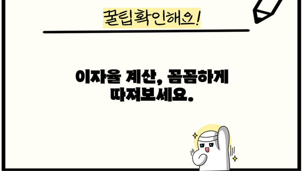 국민은행 대출 이자, 서류 정리부터 완벽 가이드 | 대출 조건, 필요 서류, 이자율 계산 팁