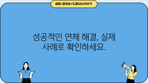 부산은행, 대구은행, 경남은행, 광주은행 대출카드 연체 해결| 채무조정 가이드 | 부채관리, 신용회복, 법률 상담, 전문가 도움, 성공사례