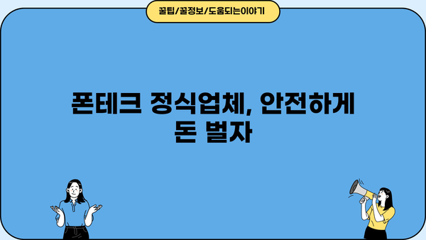 무직자대출 알아보다 폰테크 발견! 정식업체 추천 | 폰테크, 부업, 재테크, 무직자대출