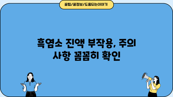 흑염소 진액 효능, 부작용, 추천 제품 총정리 | 건강, 면역력, 흑염소 효능, 섭취 방법, 주의 사항