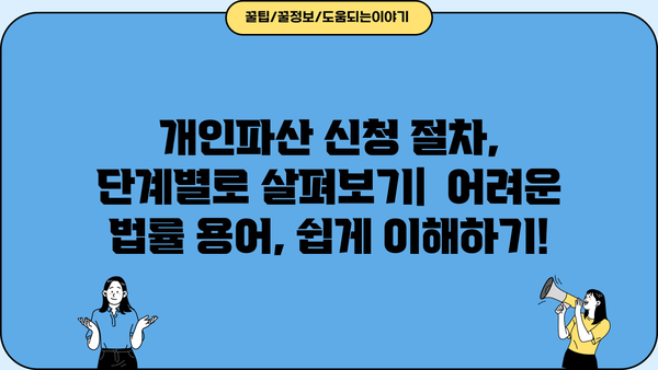 개인파산 신청, 나무위키에서 알아보세요 | 파산, 면책, 절차, 준비